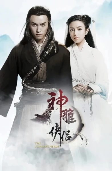 神雕侠侣2014免费观看全集在线观看高清版_，一场江湖传奇的再演绎与观剧体验