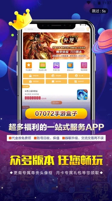 07072手游盒子app下载_探索07072手游盒子最新版，畅享海量手游的宝藏平台