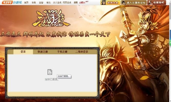 三国杀ol网页版登入不上_三国杀OL网页版登入失败？原因分析与解决之道