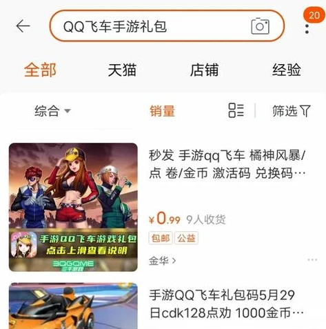 qq飞车卖号交易平台有哪些渠道好_QQ飞车卖号交易平台全解析，安全与便捷的多种渠道