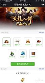 天龙八部手游哪些app可以领礼包的_天龙八部手游礼包领取全知道，哪些APP可领？