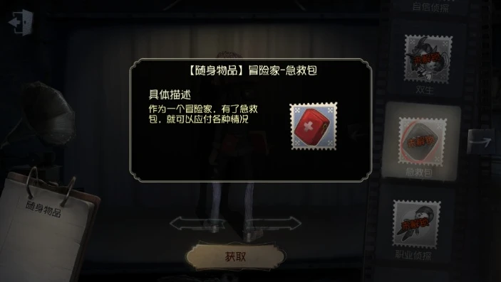 第五人格血包救命怎么获得_第五人格血包救命，获取途径全解析