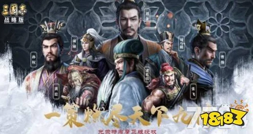 三国志战略版周年庆竞猜答案_三国志战略版周年庆竞猜全解析，深度剖析答案背后的战略智慧