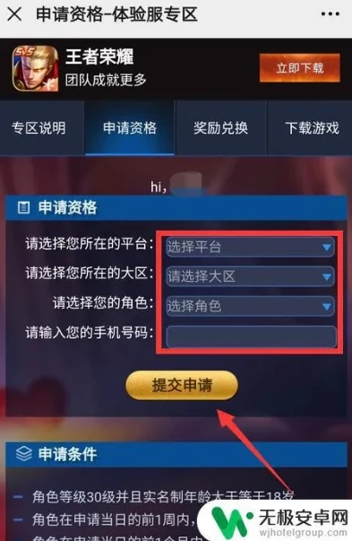 王者体验服申请官网苹果手机_苹果手机申请王者体验服全攻略，开启抢先体验之旅