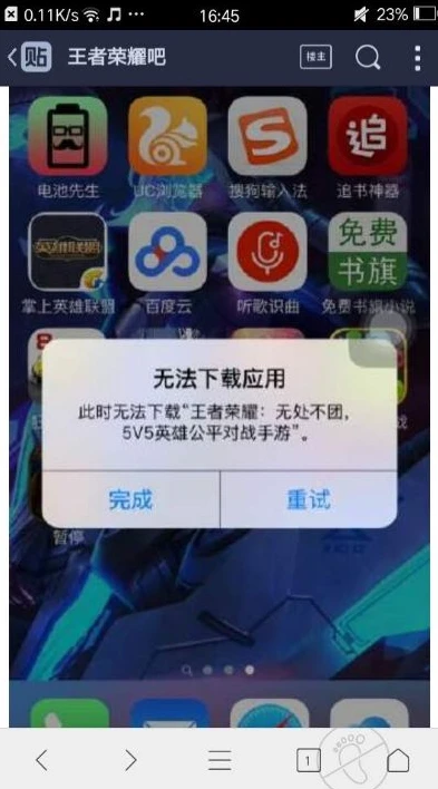 王者荣耀下载不了该怎么办呀_王者荣耀下载不了的解决之道