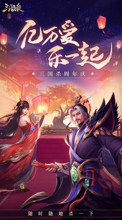 三国杀ol十周年移动版下载_三国杀ol互通版十周年移动版下载全攻略