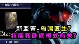 第五人格新监管者鸟嘴医生的宣传片_第五人格鸟嘴医生，黑暗中的恐惧化身