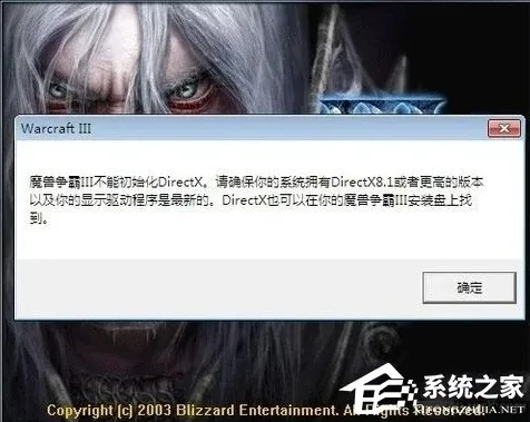 win10魔兽争霸3无法初始化dx_解决Win10下魔兽争霸3无法初始化DirectX的困扰