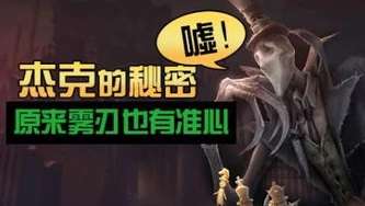 第五人格血包视频完整在线观看_〈第五人格〉血包全解析，视频完整观看下的深度探索