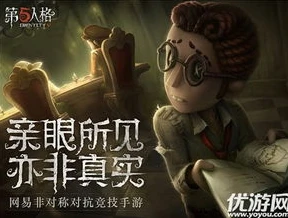 网易第五人格pc端账号登不进去说在优化_网易第五人格PC端账号登不进去？优化背后的期待与思考