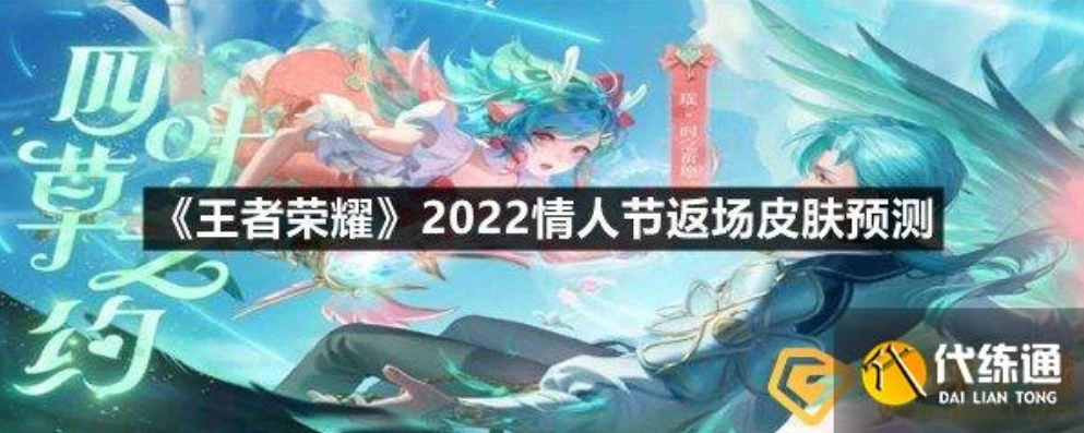 王者荣耀2021返场皮肤公告_王者荣耀2022年返场皮肤预测，基于2021返场情况的深度分析