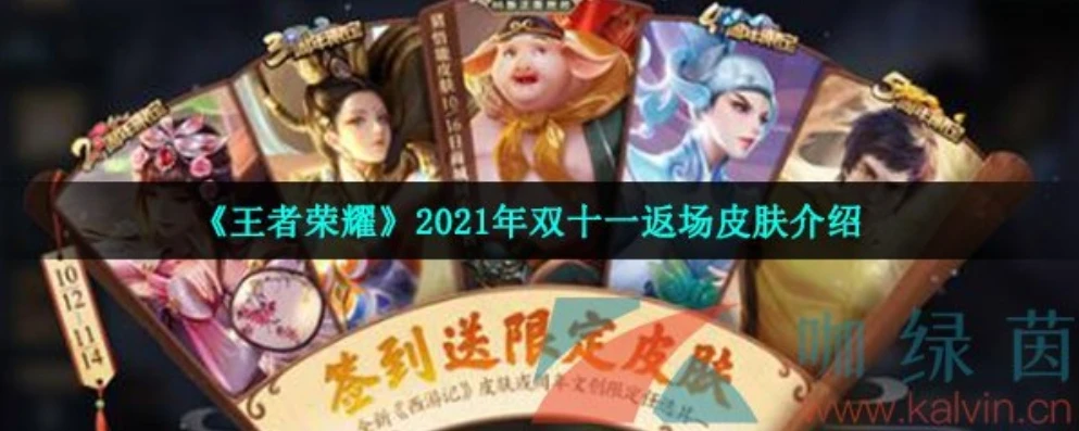 王者荣耀2021返场皮肤公告_王者荣耀2022年返场皮肤预测，基于2021返场情况的深度分析