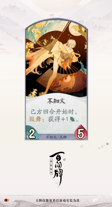 阴阳师百闻牌官网_探秘〈阴阳师，百闻牌〉，式神与策略的奇幻之旅