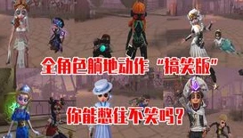 第五人格怎么观看战斗回放动画_第五人格，战斗回放观看全指南