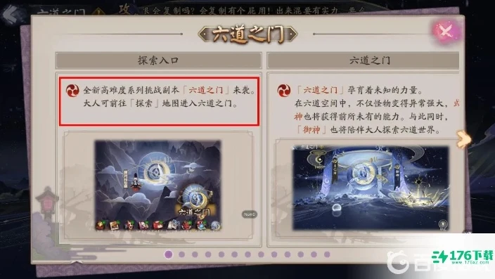 六道之门兑换码_阴阳师六道之门难易剖析，探寻最易通关之道