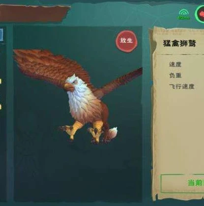 创造与魔法狮鹫饲料怎么做_创造与魔法，狮鹫饲料制作全解析