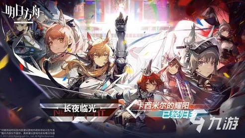 明日方舟小说版_明日方舟，源石危机下的众生相