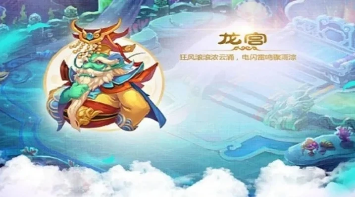 梦幻东海龙王在哪里_梦幻西游手游网易版，挑战东海龙王全攻略