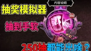 第五人格抽奖模拟器网页版下载_探索第五人格抽奖模拟器网页版，畅享独特抽奖体验