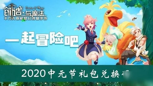 创造与魔法2020年永久坐骑兑换码大全_创造与魔法2020年永久坐骑兑换码全解析