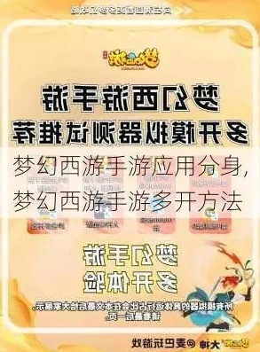 梦幻西游手游手机怎么多开器_梦幻西游手游手机多开器使用全攻略