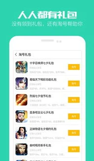 手游礼包领取app有哪些_手游礼包领取APP大盘点，畅享游戏福利的宝藏工具