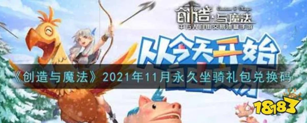 创造与魔法2020年永久坐骑兑换图片_创造与魔法2020年永久坐骑兑换全解析