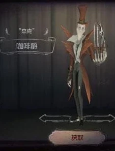 第五人格昊昊是怎么跟咖啡认识的呢_第五人格中的奇妙缘分，昊昊与咖啡的相识之旅