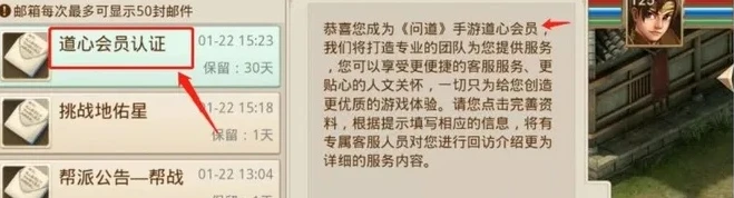 问道手游道心会员怎么申请_问道手游道心会员申请全攻略，开启专属游戏之旅