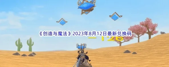 创造与魔法藏宝图2023最新_探索创造与魔法2023藏宝图，神秘宝藏的奇幻之旅