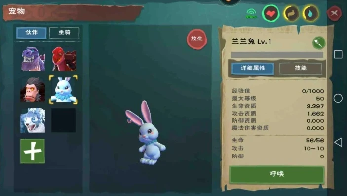 创造与魔法兰兰兔的资质最高多少_创造与魔法，兰兰兔极品资质全解析