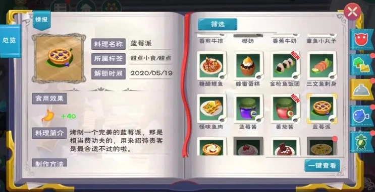 创造与魔法蓝莓能做什么食物_创造与魔法蓝莓食谱大全，舌尖上的蓝莓盛宴