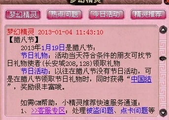 梦幻西游节日礼品去哪领啊_梦幻西游节日礼品领取全攻略