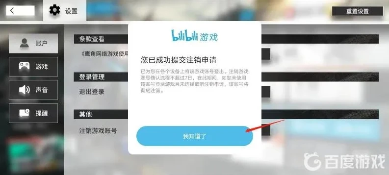 明日方舟官网账号怎么注销_明日方舟官网账号注销全流程，告别泰拉世界的步骤与注意事项