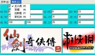 仙剑奇侠传2修改器怎么用不了了呀_仙剑奇侠传2修改器无法使用的原因及解决办法