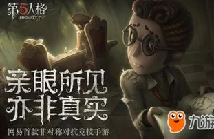 云游戏第五人格_抖音云游〈第五人格〉，探索神秘庄园的奇妙之旅