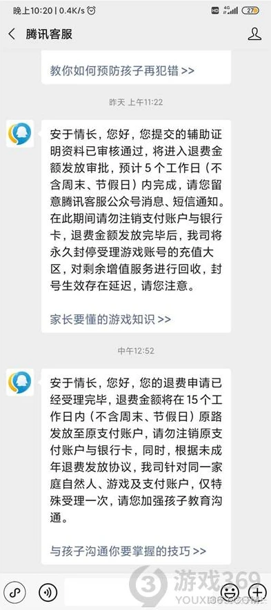 促销和平精英会不会把充值的钱全部退回来_和平精英促销账号，充值退款的真相