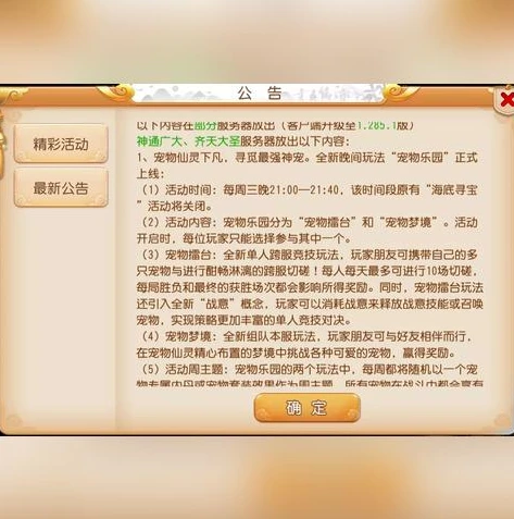 梦幻西游2官网电脑版维护公告_梦幻西游2官网电脑版维护公告全解析，新变化与玩家影响