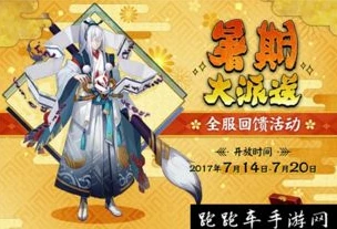 阴阳师七月活动预告_阴阳师七月活动全解析，精彩活动抢先看