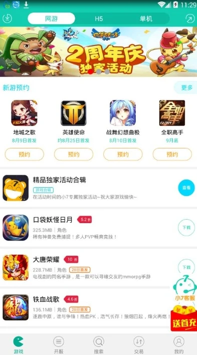 小七手游折扣平台app下载_小七手游折扣平台app，畅享超值游戏体验的下载指南