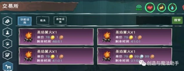 创造与魔法圣焰篝火怎么来的_探索〈创造与魔法〉圣焰篝火的获取之道