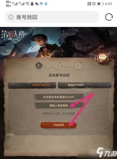 第五人格如何找回之前的号_第五人格，忘记名字和ID，找回账号的全攻略