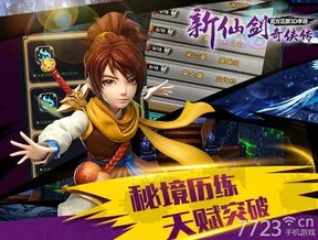 新仙剑奇侠传apk破解版_新仙剑奇侠传apk破解版，一场充满争议与风险的游戏体验