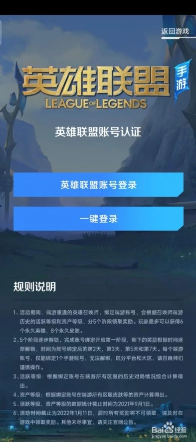 手游英雄联盟怎么绑定端游账号活动已经结束了_手游英雄联盟，端游账号绑定活动已结束，回顾与相关注意事项