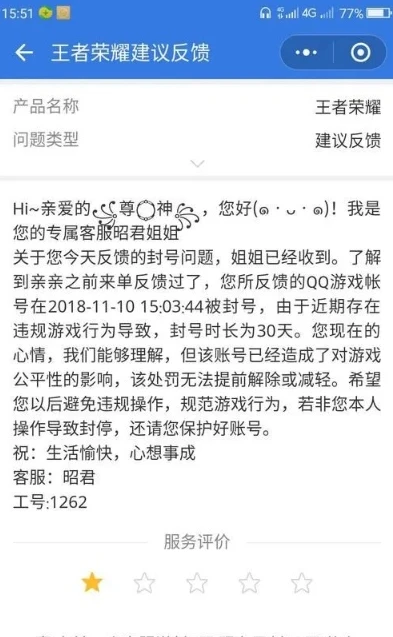 王者荣耀 投诉电话_王者荣耀投诉无门？了解人工服务投诉电话，维护自身权益