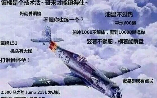 战争雷霆吧梗图_战争雷霆吧，梗图背后的热血与欢乐