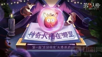 第五人格网易大神_走进〈第五人格〉网易大神，探索独特游戏世界的全方位指南