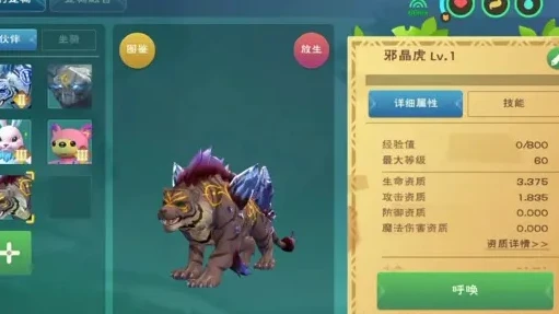 创造与魔法邪晶虎和什么合成_创造与魔法，邪晶虎融合全解析