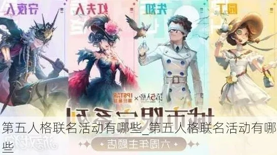 第五人格支付活_第五人格×云闪付联动，游戏与支付的惊喜碰撞