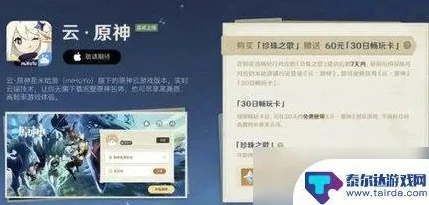 原神云游戏能充值吗_原神云玩，充值功能全解析